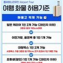 동부하나리무진 이미지