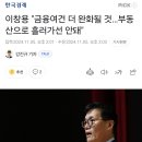 이창용 한은 총재, 추가 금리인하 시사 "금융 여건 더 완화될것" 이미지