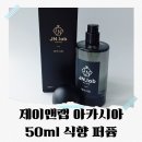 식향 - 춘천시 | 제이앤랩 아카시아 50ml 식향 퍼퓸 남여공용향수추전 사용 후기