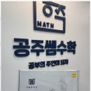 큰쌤수학