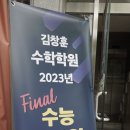 김창훈수학학원