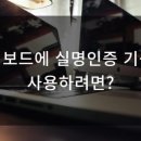 티티보드에 실명인증 기능을 사용하려면?