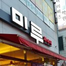 미루차이나
