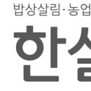 한살림, 일본 정부의 방사능 오염수 방류 결정을 규탄하는 한살림 성명 발표