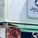 소바우정육점 이미지