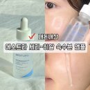 속건조 개선! 에스트라 아토베리어 365 세라-히알 속 수분 앰플 2주 사용 후기