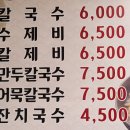 세복칼국수 이미지