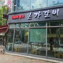 본가갈비 이미지