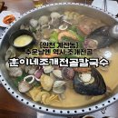 훈이네조개전골칼국수 | [훈이네조개전골칼국수] 인천 계산동 조개전골 맛집 내돈내산 솔직후기