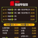 반고개의성무침회