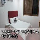 향기펜션텔 | [대천해수욕장 애견동반숙소] 향기펜션텔 : 반려견 동반 숙박 후기