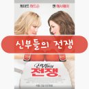 단짝단짝 | 신부들의 전쟁 후기 단짝 친구와의 우정