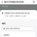 가락마취통증의학과의원 이미지