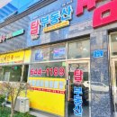 강원탑공인중개사사무소 이미지