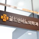 하나비뇨기과의원 이미지