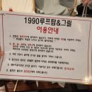 1990루프탑 앤 그릴 이미지