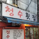 퇴근길횟집 이미지