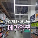 하트약국 | 김해 대형약국_ 강아지 넥스가드 하트가드 다양한 제품들이 많은 "메가약국" 방문후기