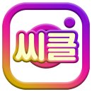 씨클 네이버블로그