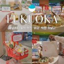 굿마트(복합) | 후쿠오카 캐널시티 쇼핑 리스트 굿마켓 큐슈 기념품 선물 7가지