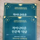 개항장 마을문고 한중도서관 이미지