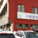 3대천왕 부여 시장통닭집 이미지