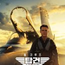 팀탑건 | 어쩌다 보니 새해 첫 - 영화 '탑건:매버릭' 후기