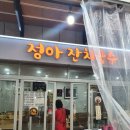 정아잔치국수 이미지