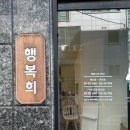 행복희 네이버블로그