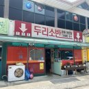 두리소반