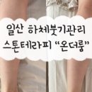 온더룸 이미지