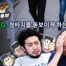 침착맨 주호민 넌센스 퀴즈 왤케 잘맞춰?ㅋㅋㅋㅋㅋㅋㅋㅋㅋ 이미지