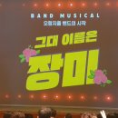 뮤지컬 그대 이름은 장미 이미지
