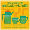커피여행 이미지