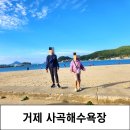 거제 사곡해수욕장 평상대여 고기파티