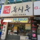 복시루떡 이미지