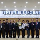 김일중 의원, 경기도일간기자단이 선정한 ‘2024 경기도의회 베스트 의원’ 이미지