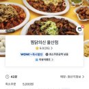 끝판왕찜닭&곱도리탕