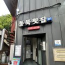 동북문구