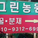 그린농원 이미지