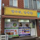 구월동다이어트 반가워단백질 방문후기