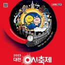 2023 순천 문화재야행(미정) | 2023~2024 한국 방문의 해, 외국인 친구를 만난다면 추천할 만한 지역 축제들