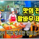 맛의 전당 이미지