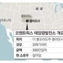 수정태양광발전소 이미지