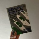 [책] 팔레스타인 100년 전쟁 - 라시드 할리디