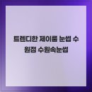수원-0678 네이버블로그