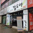 익산 | 지인 추천으로 간 흑돼지 맛집, 깜도야