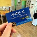 푸지만 횟집 이미지