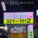 설악공인중개사사무소 이미지