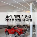 헤어르뽀렘매곡점 이미지